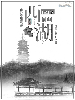 杭州旅游海報圖片素材_在線編輯_圖片廣告印刷