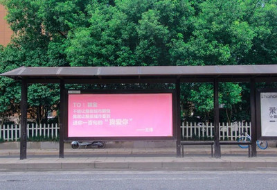 年輕小伙包下杭州公交廣告告白,成功引起趙麗穎注意