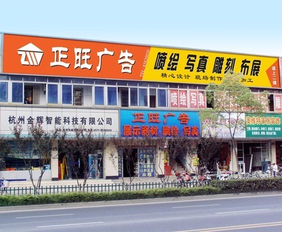 杭州正旺廣告設計制作-產品推廣平臺