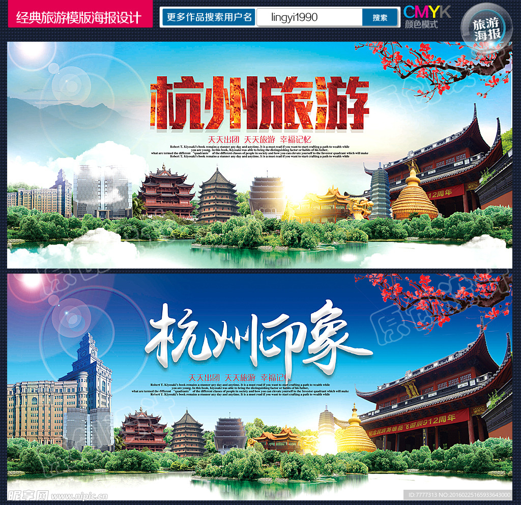 杭州印象：廣告設計圖庫中的城市美學