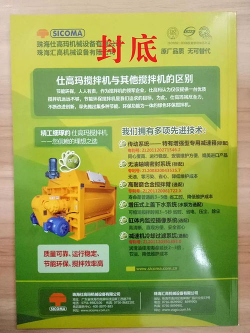 2019年《商品混凝土》雜志廣告招商 搶占優(yōu)質版面，合作共贏未來